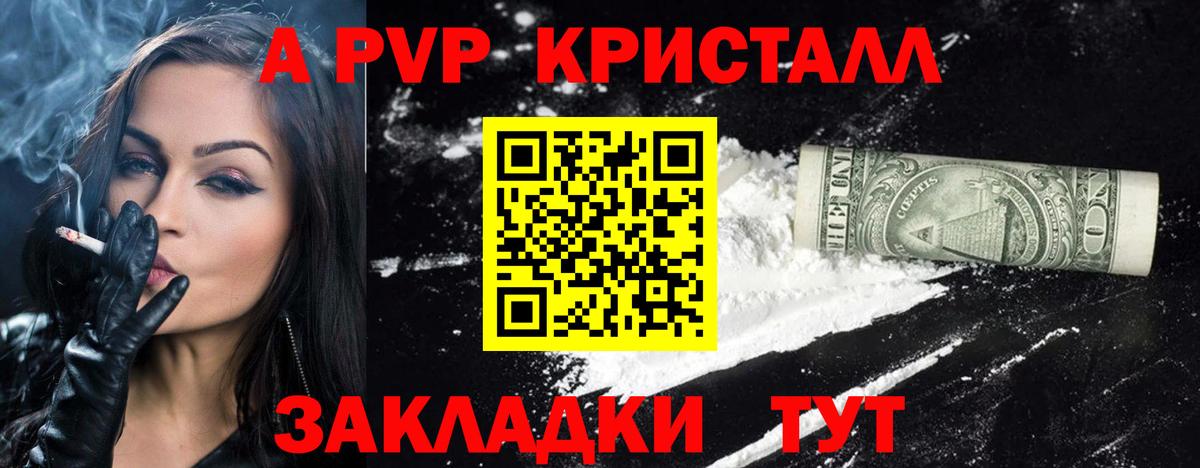 A-PVP крисы CK Белорецк
