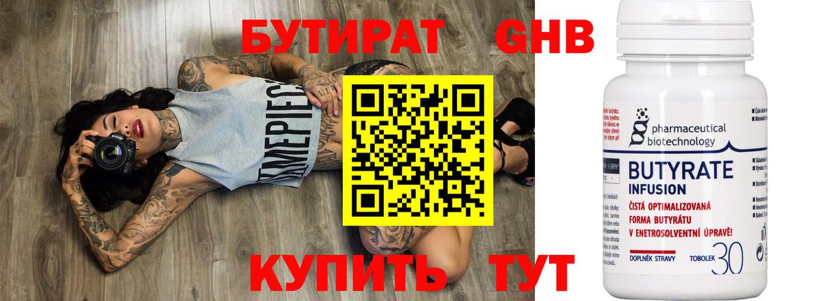 Белорецк  БУТИРАТ  Вход с VPN  Бутират жидкий экстази 