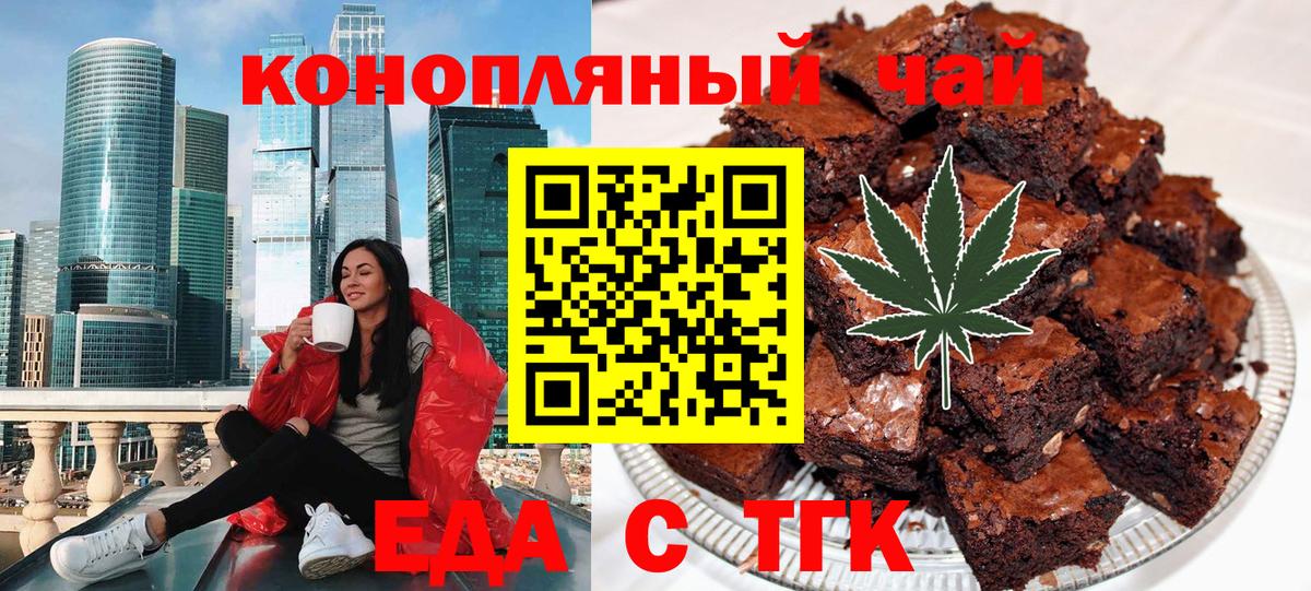 Еда ТГК конопля Белорецк