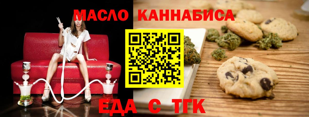 Еда ТГК марихуана  Вход с VPN  Белорецк 