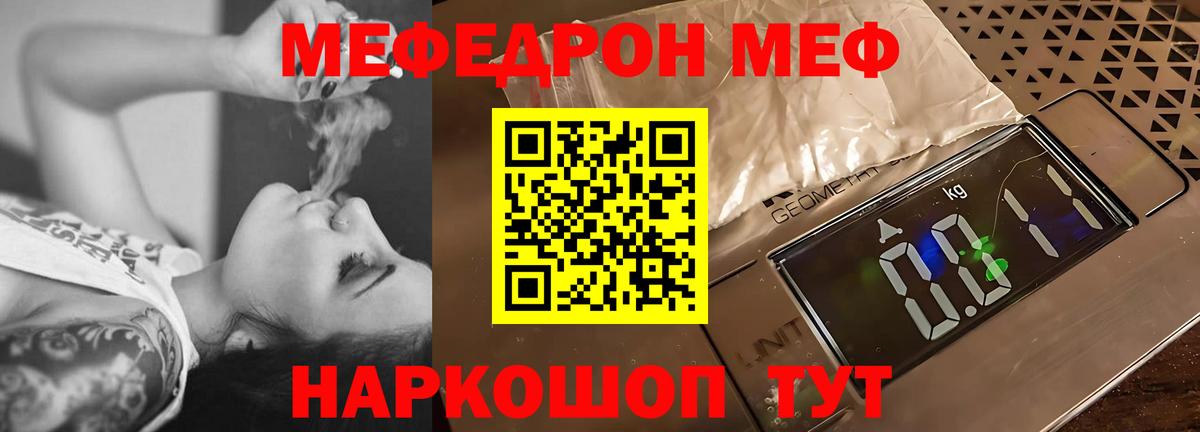 Меф мяу мяу мука Белорецк